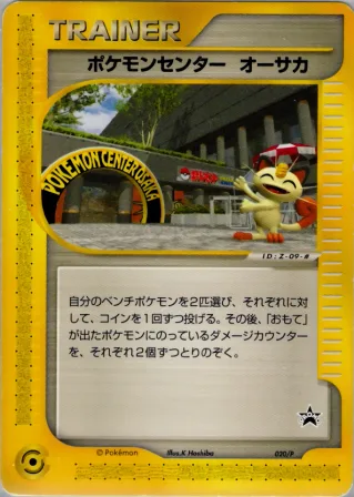 ポケモンセンター オーサカ