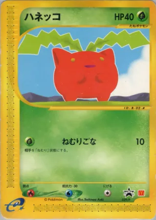 ハネッコ