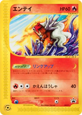 エンテイ
