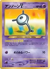 アンノーン [Y]
