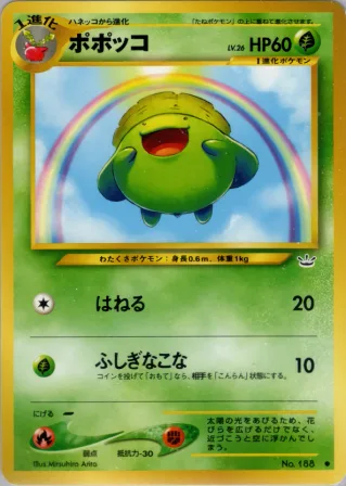 ポポッコ