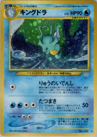キングドラ
