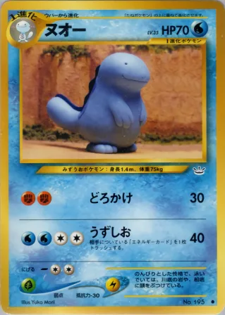 ヌオー