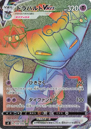 ドラパルトVMAX