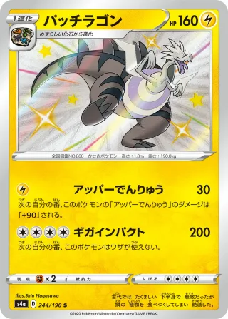 パッチラゴン
