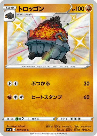 トロッゴン