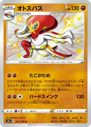 オトスパス