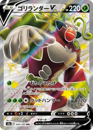ゴリランダーV
