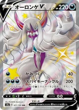 オーロンゲV
