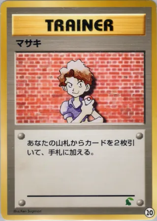 マサキ