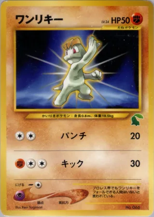 ワンリキー
