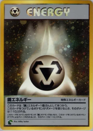 鋼エネルギー