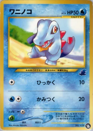 ワニノコ