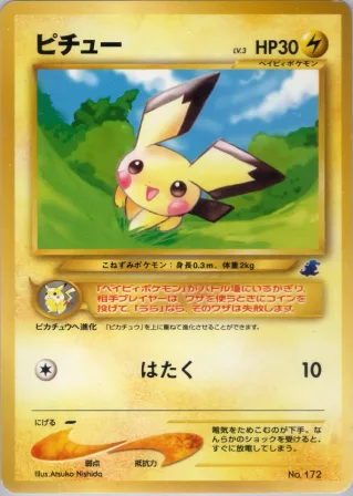 ピチュー