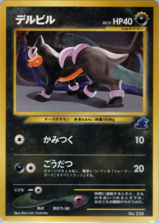 デルビル