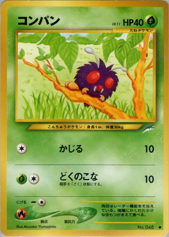 コンパン