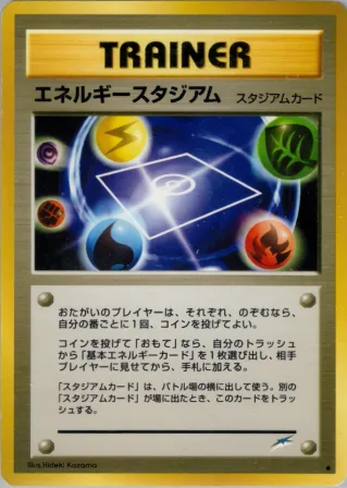 エネルギースタジアム