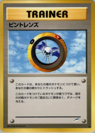 ピントレンズ