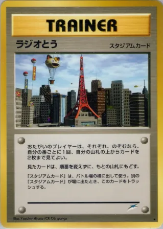 ラジオとう