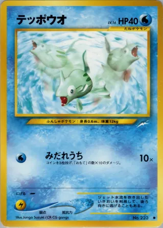 テッポウオ