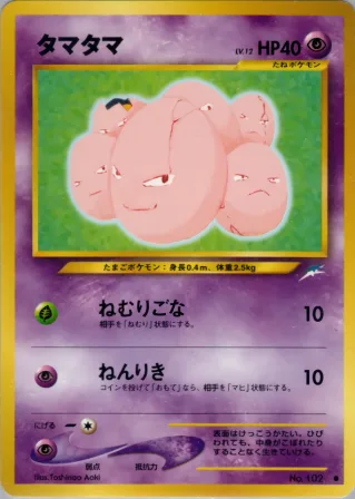 タマタマ