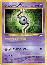 アンノーン [S]
