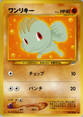 ワンリキー