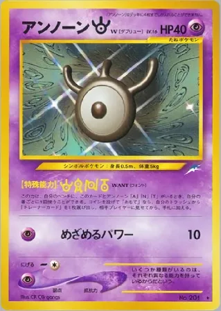 アンノーン [W]