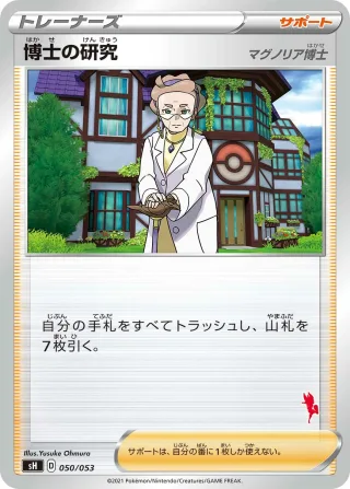 博士の研究