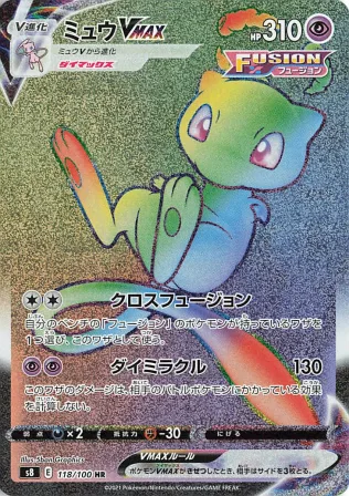 ミュウVMAX