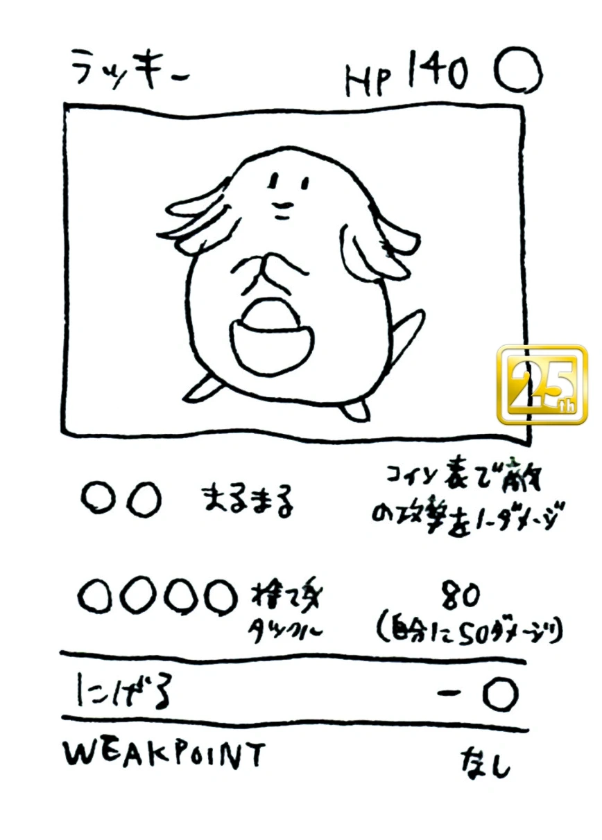 ラッキー