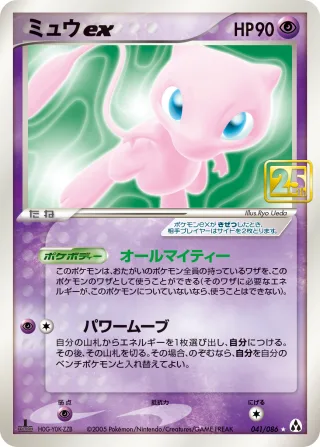 ミュウex
