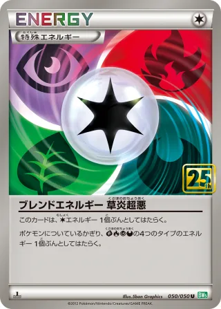 ブレンドエネルギー草炎超悪
