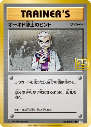 オーキド博士のヒント