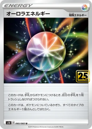 オーロラエネルギー