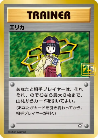 エリカ