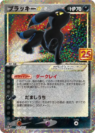 ブラッキー☆