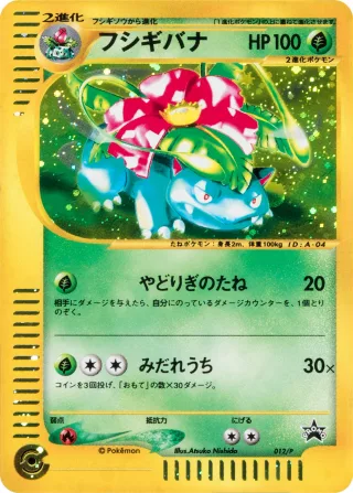フシギバナ