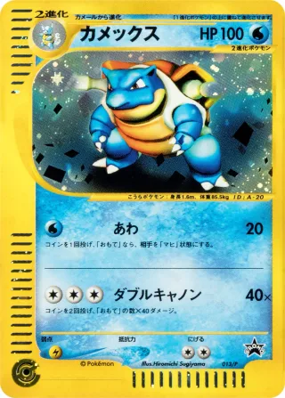 カメックス