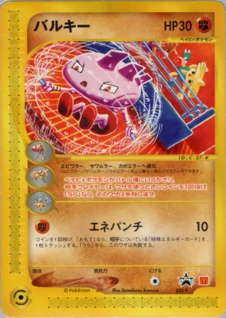 バルキー