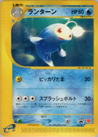 ランターン