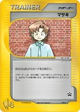 マサキ