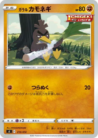 ガラル カモネギ