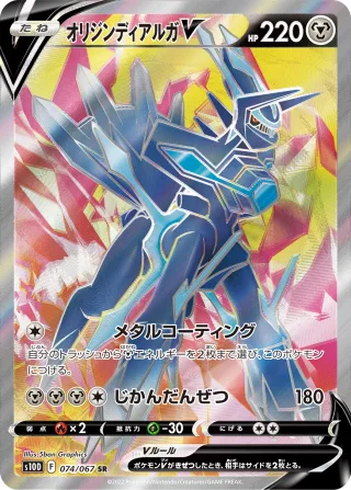 オリジンディアルガV