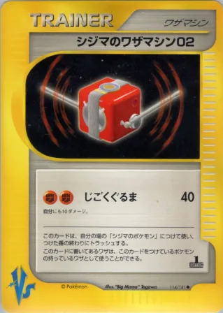 シジマのワザマシン02