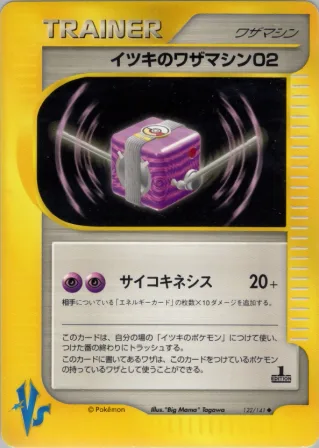 イツキのワザマシン02