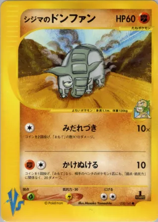 シジマのドンファン