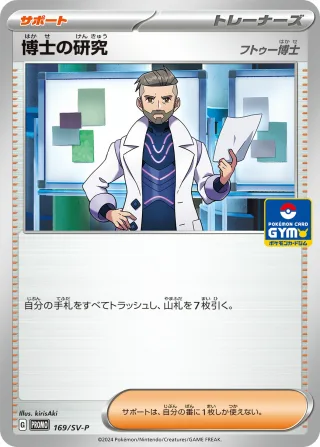 博士の研究