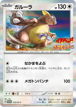 ガルーラ