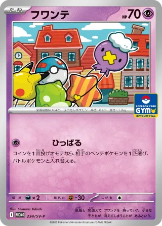 フワンテ